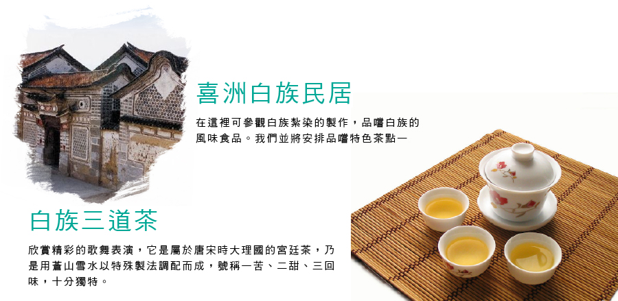 白族民居 三道茶歌舞秀