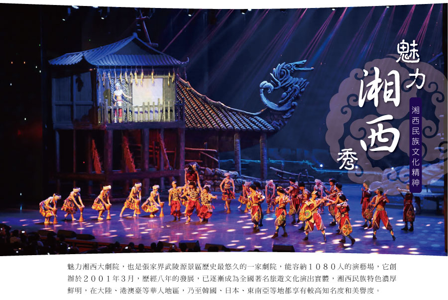 魅力湘西秀
