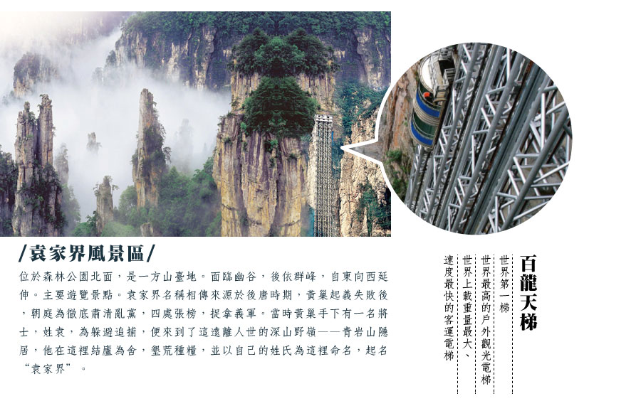 袁家界風景區 百龍觀光電梯