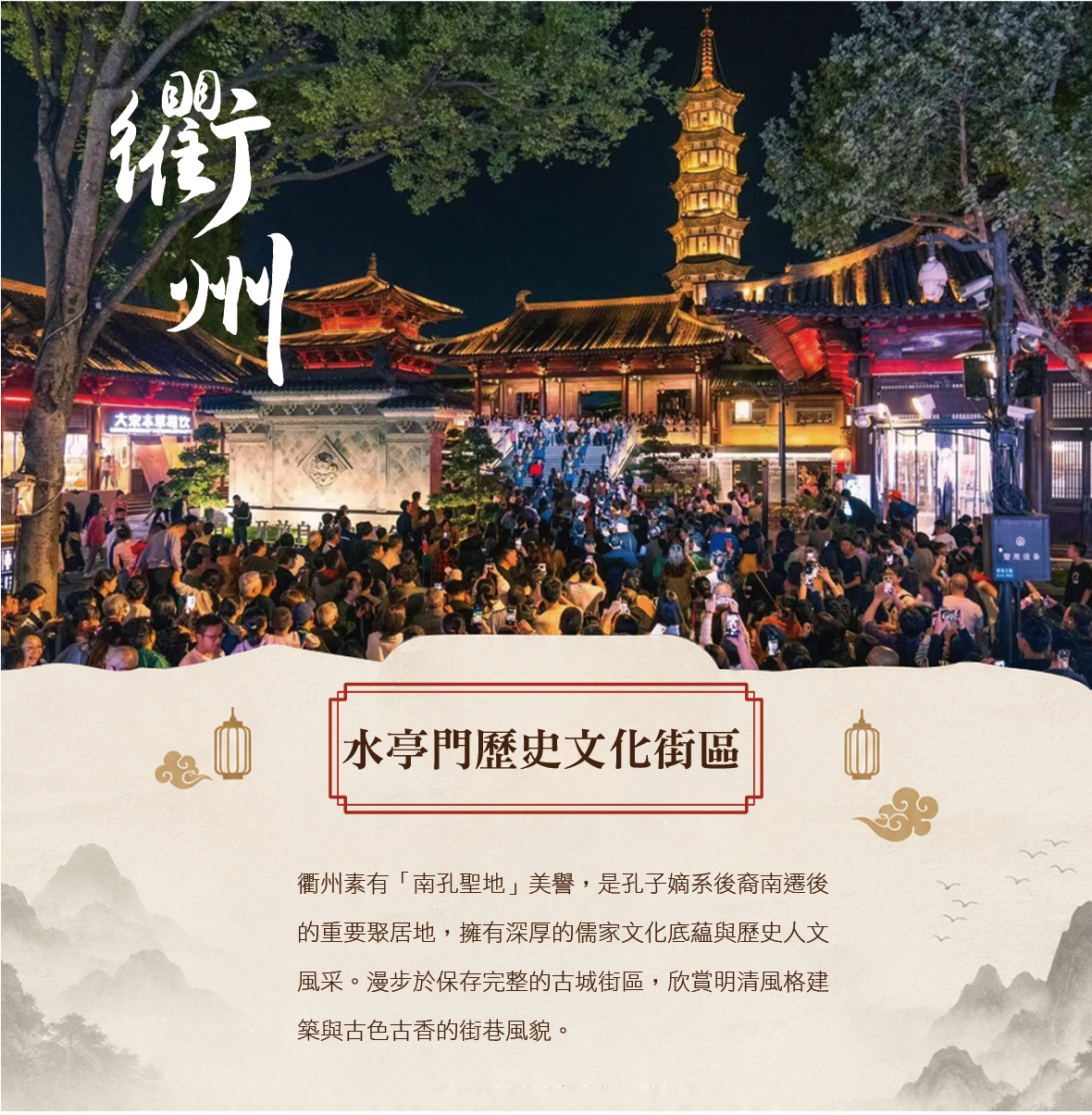 衢州‧水亭門歷史文化街區