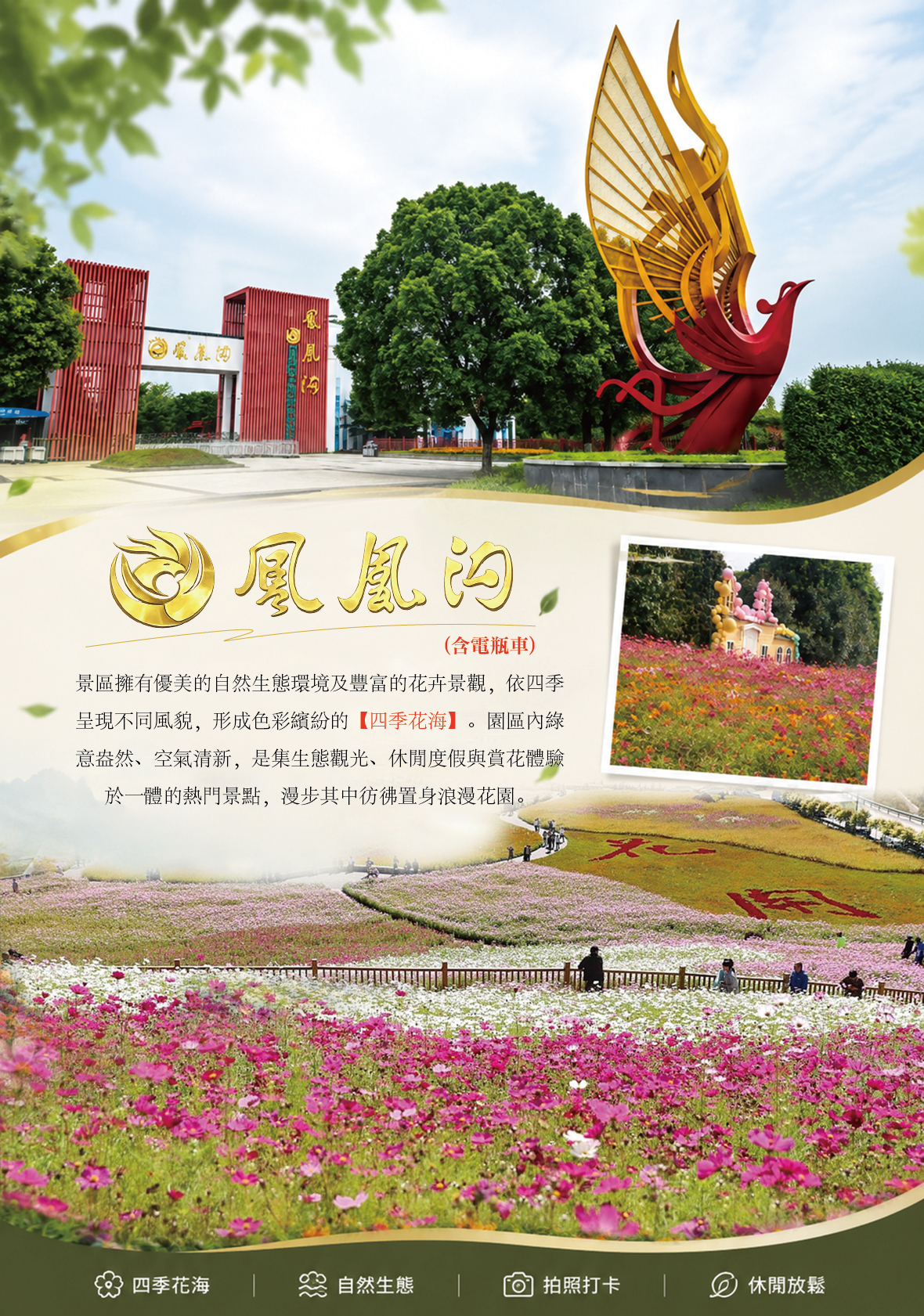 鳳凰溝景區
