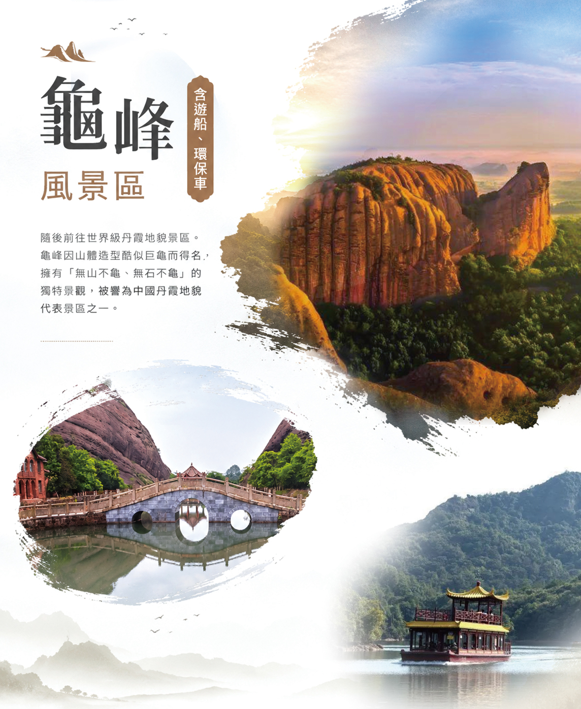 龜峰風景區