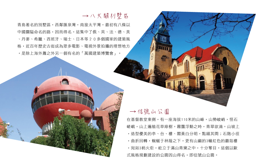 八大關別墅區 信號山公園