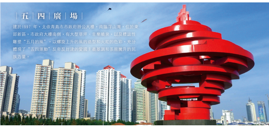 五四廣場