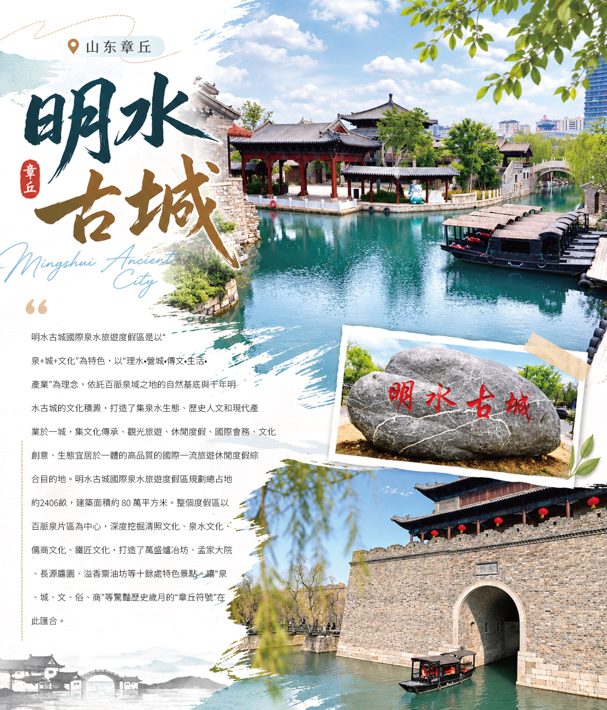 明水古城