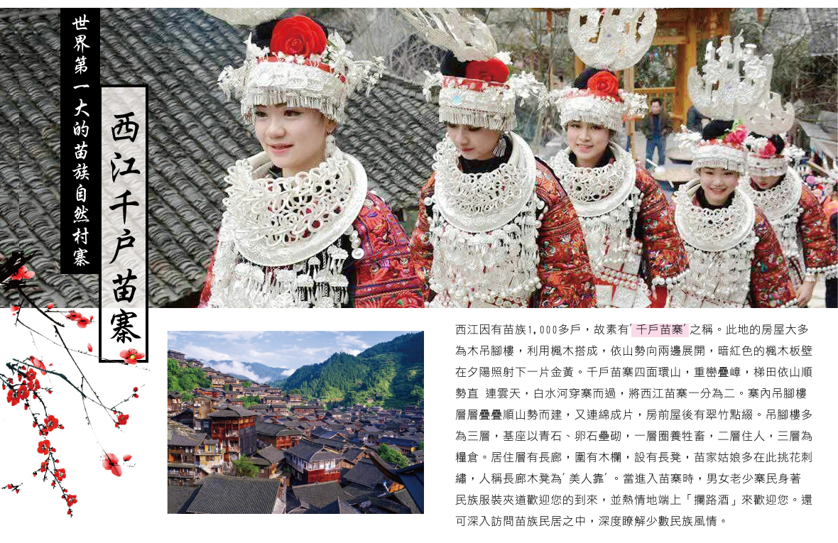 西江千戶苗寨世界