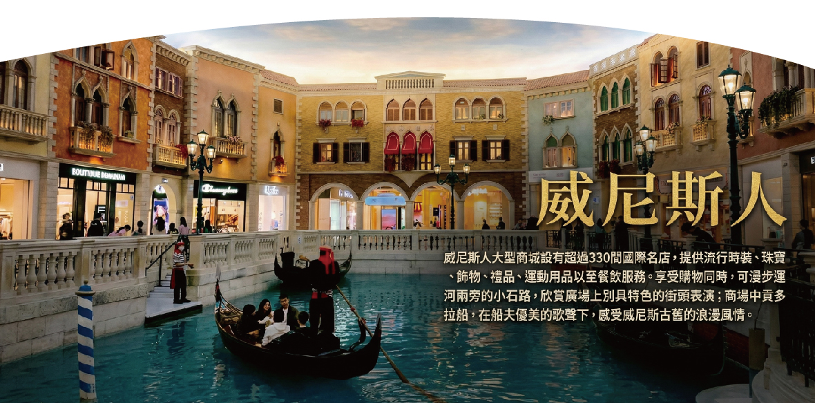 威尼斯人