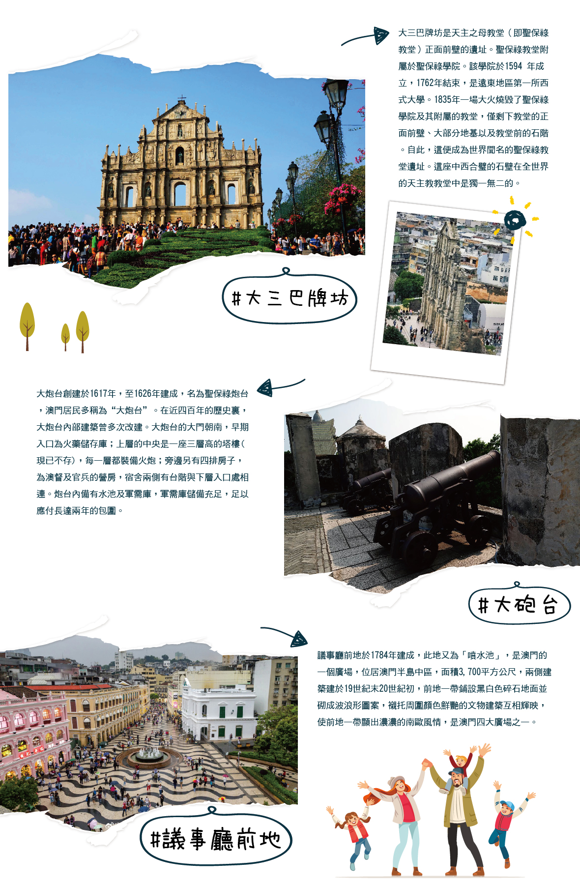 大三巴牌坊.大砲台.議事廳前地