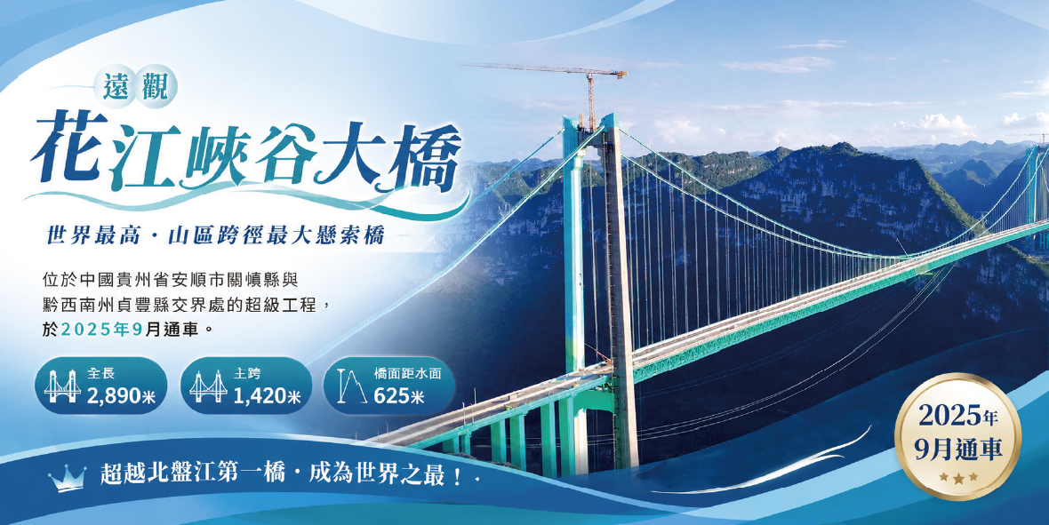 遠觀花江峽谷大橋