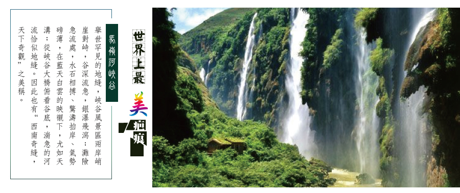 馬嶺河大峽谷