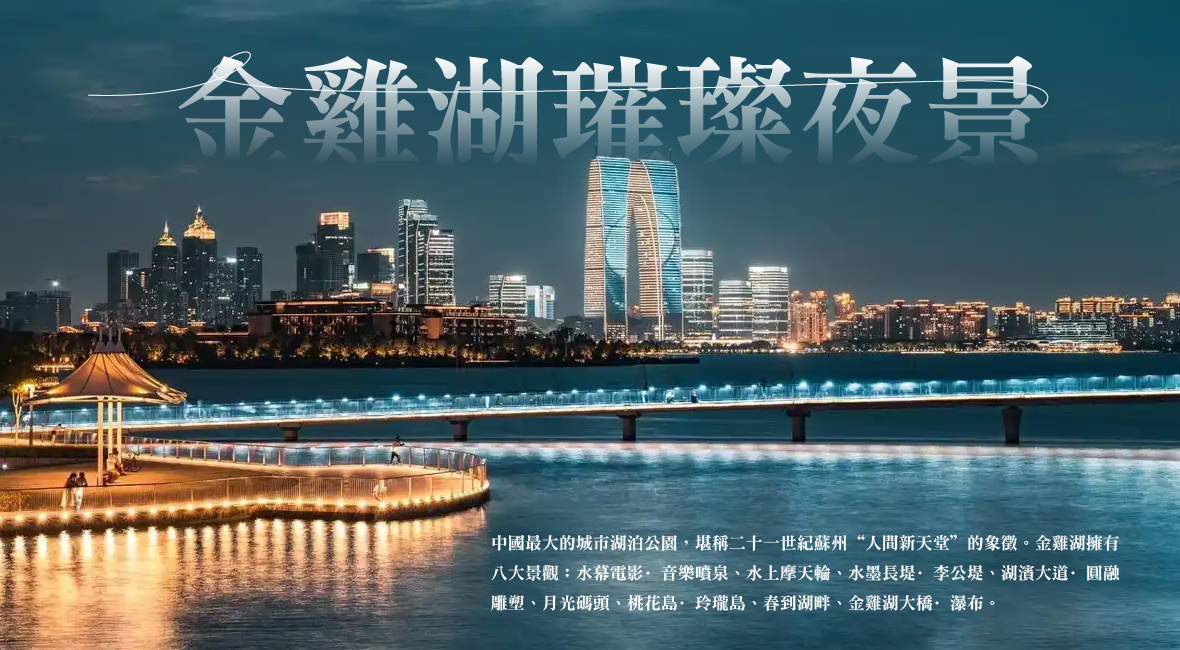 金雞湖璀璨夜景