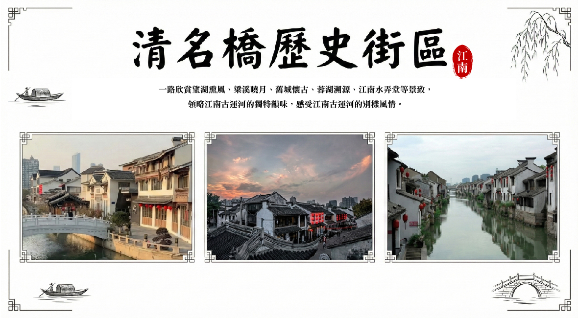 清名橋曆史街區