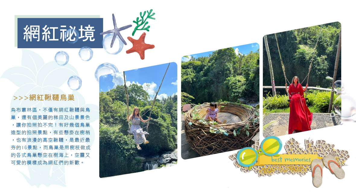 網紅鞦韆鳥巢 瀑布秘境