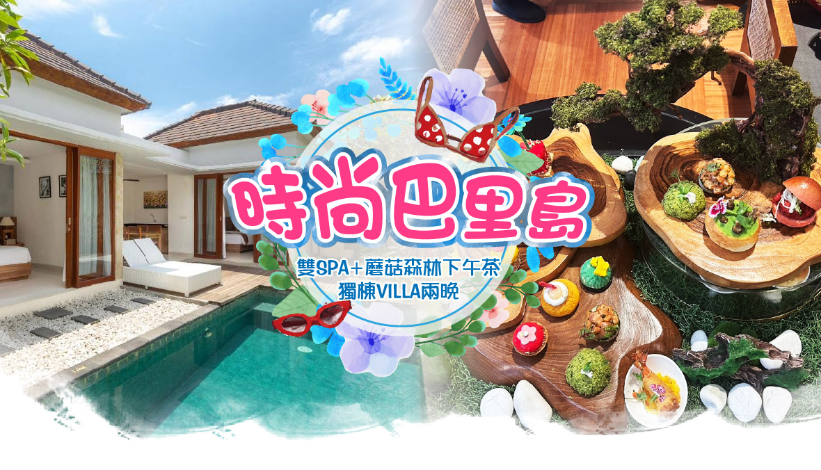 戀上巴里島五日遊-IG打卡網卡鞦韆鳥巢 獨棟VILLA兩晚