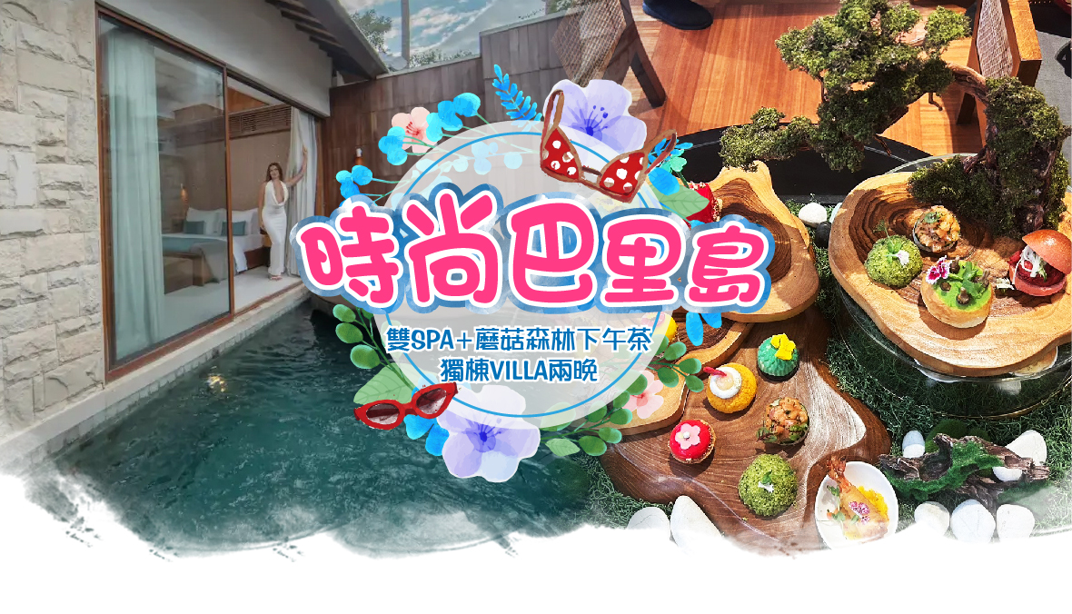 戀上巴里島五日遊-IG打卡網卡鞦韆鳥巢 獨棟VILLA兩晚