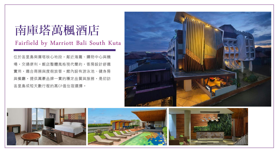 Fairfield by Marriott Bali South Kuta