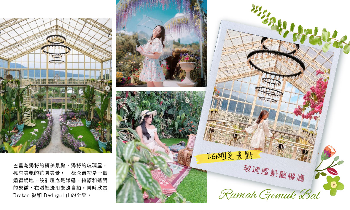 網美玻璃景觀餐廳