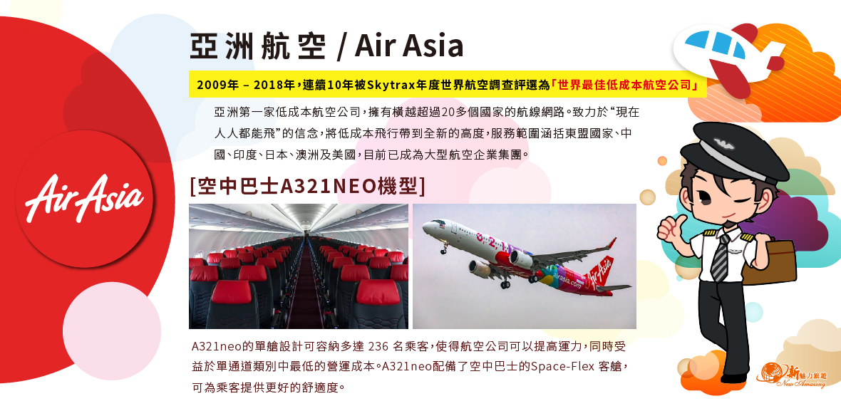亞洲航空
