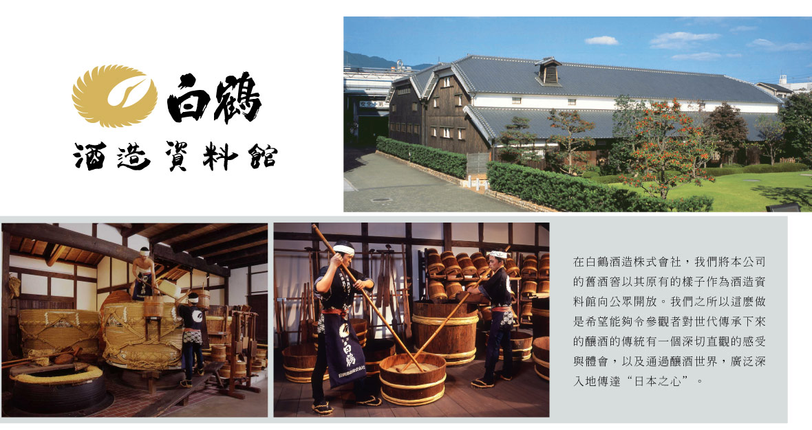 白鶴酒造資料館