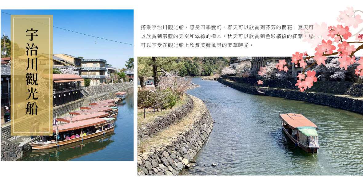 宇治川觀光船