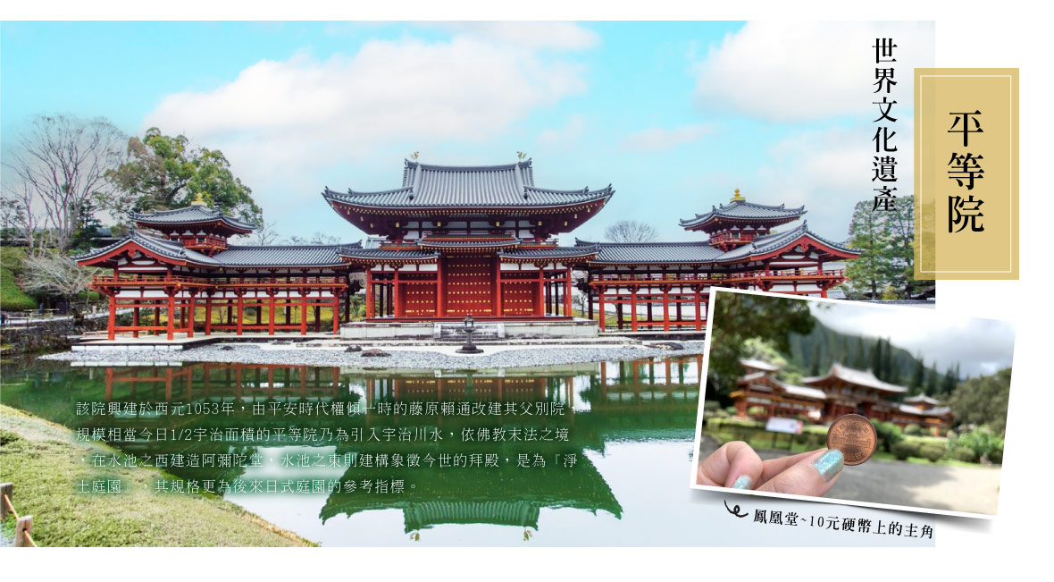平等院
