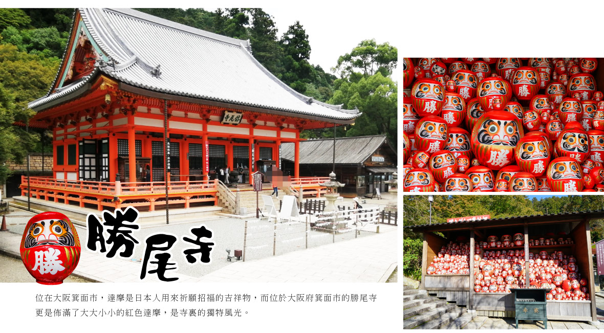 勝尾寺