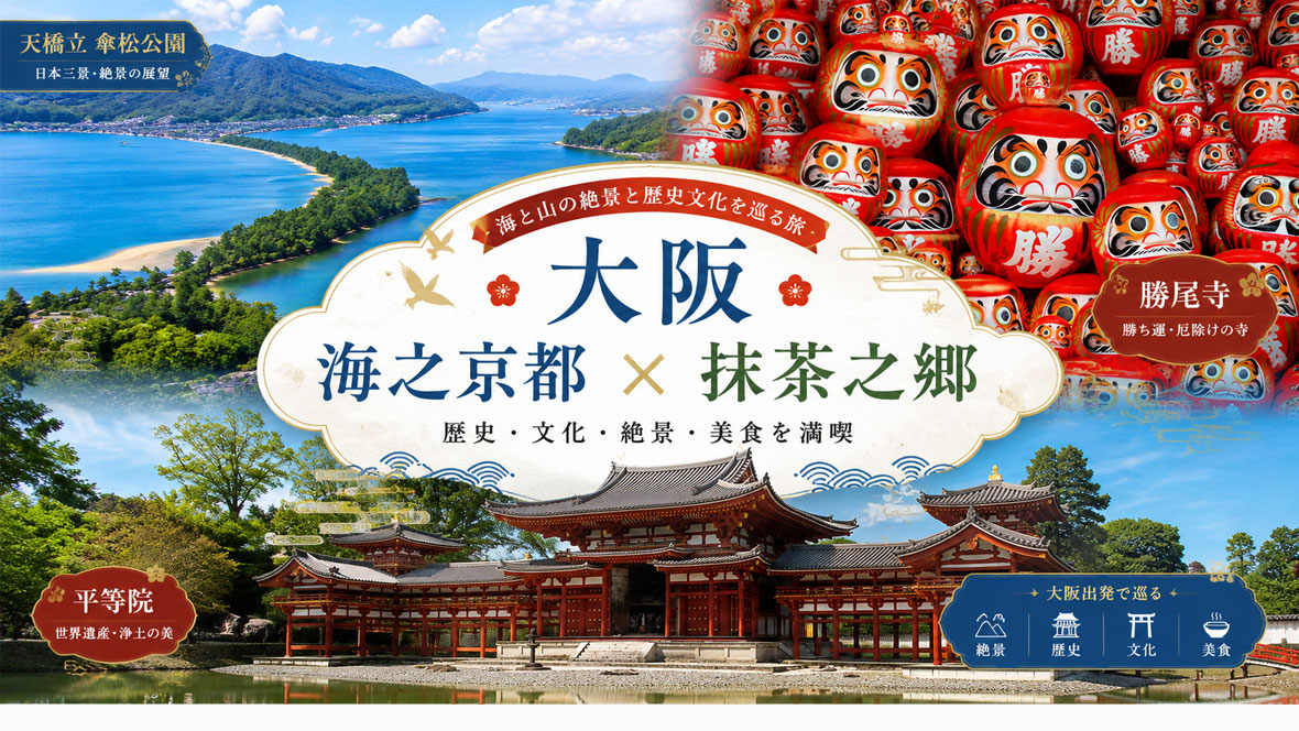 大阪 海之京都天橋立×夢幻淡路島五日(亞航)
