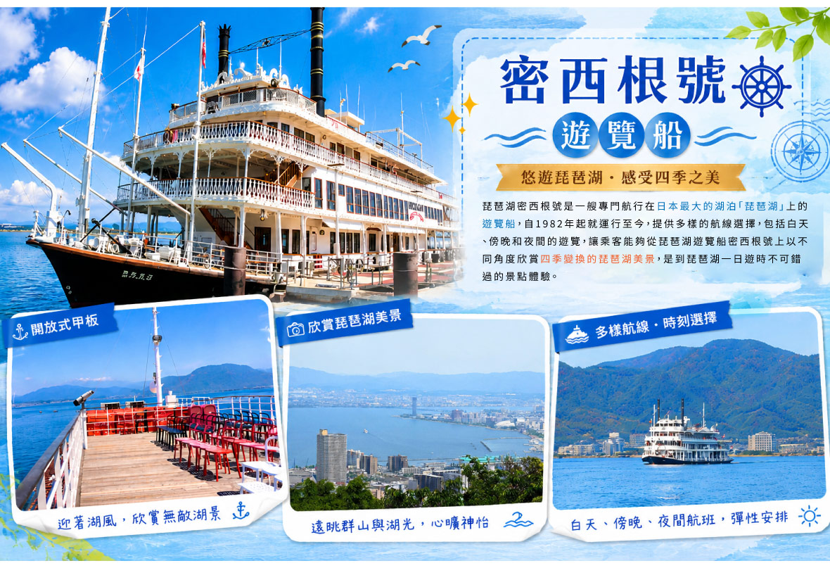 密西根號遊覽船