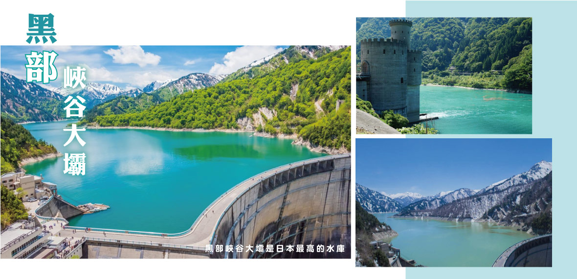 黑部峽谷大壩