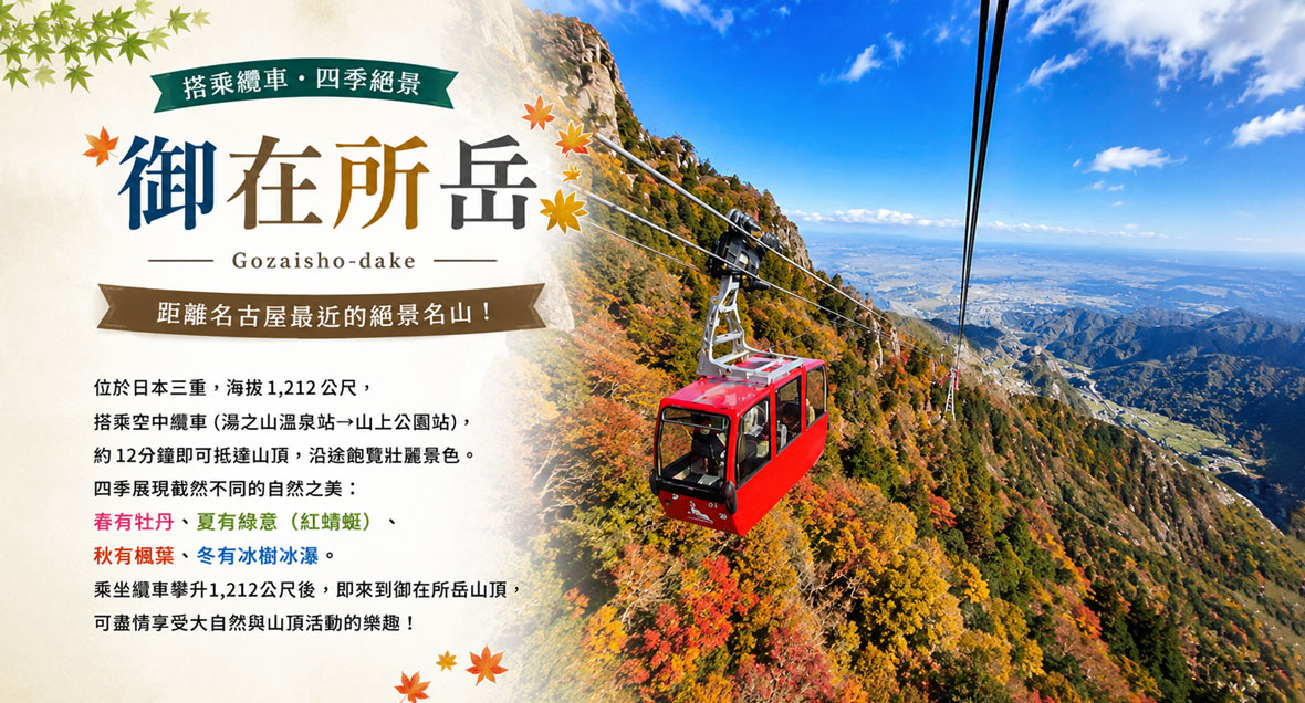 御在所岳