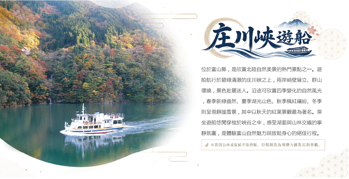 庄川峽遊船