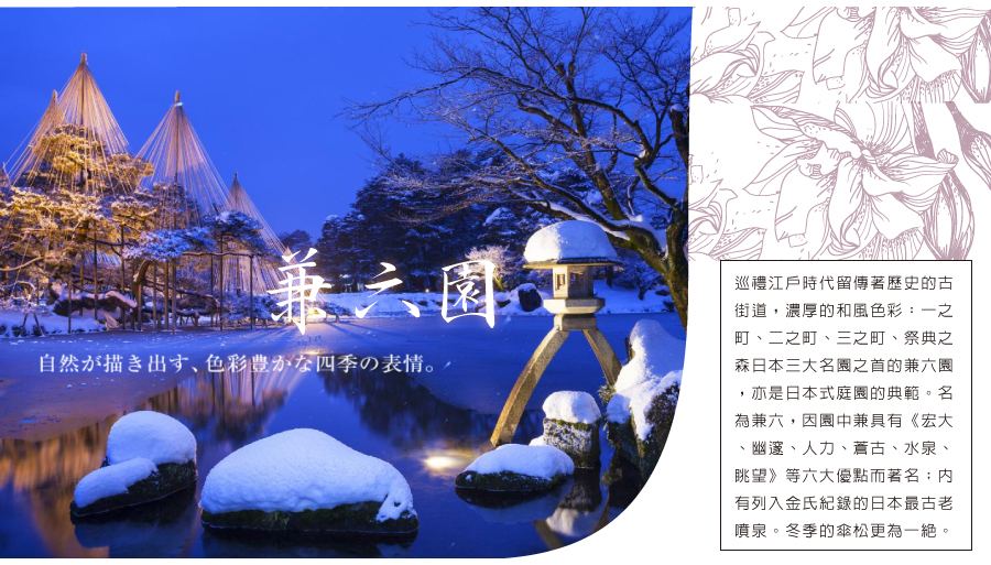 金澤兼六園
