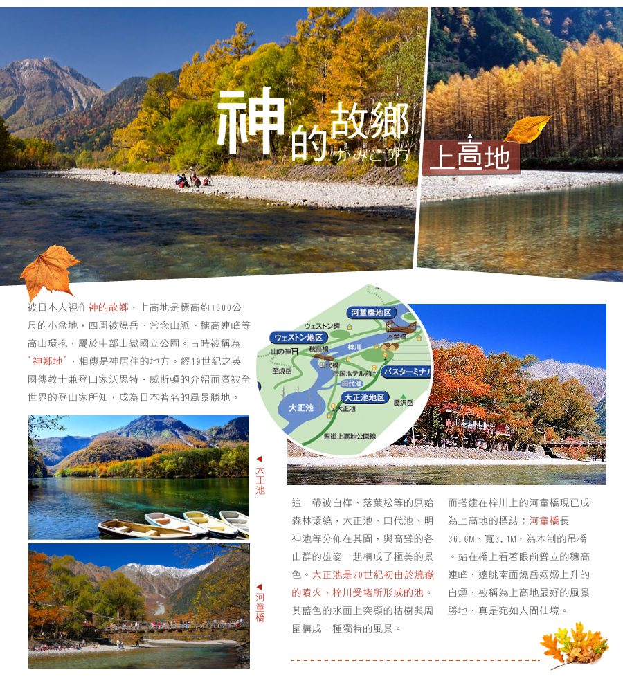  上高地