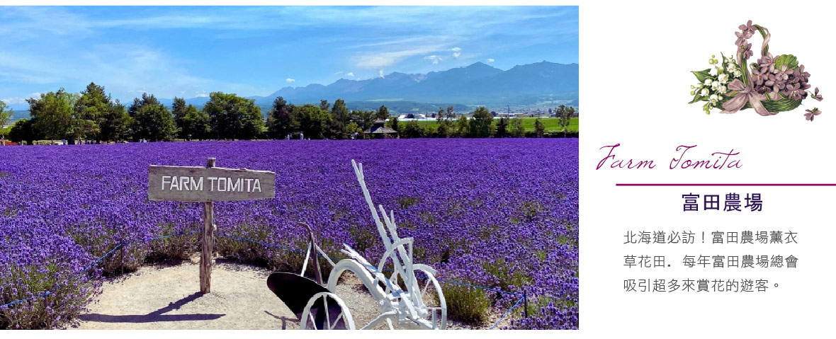 富田農場