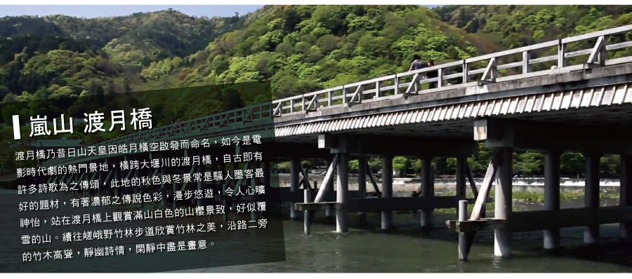 京都嵐山渡月橋