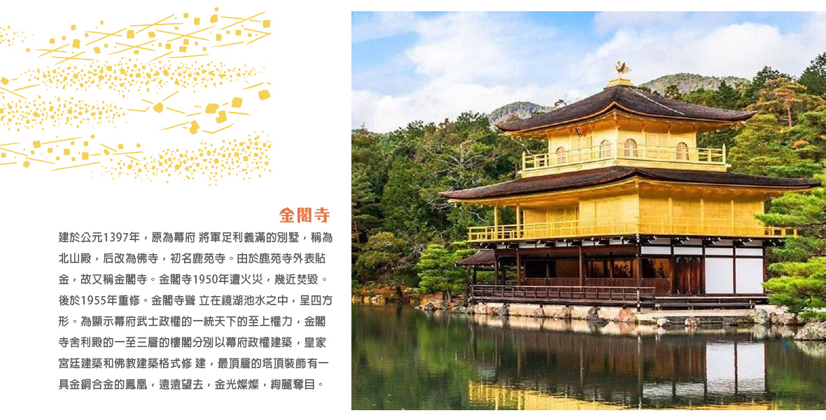 金閣寺