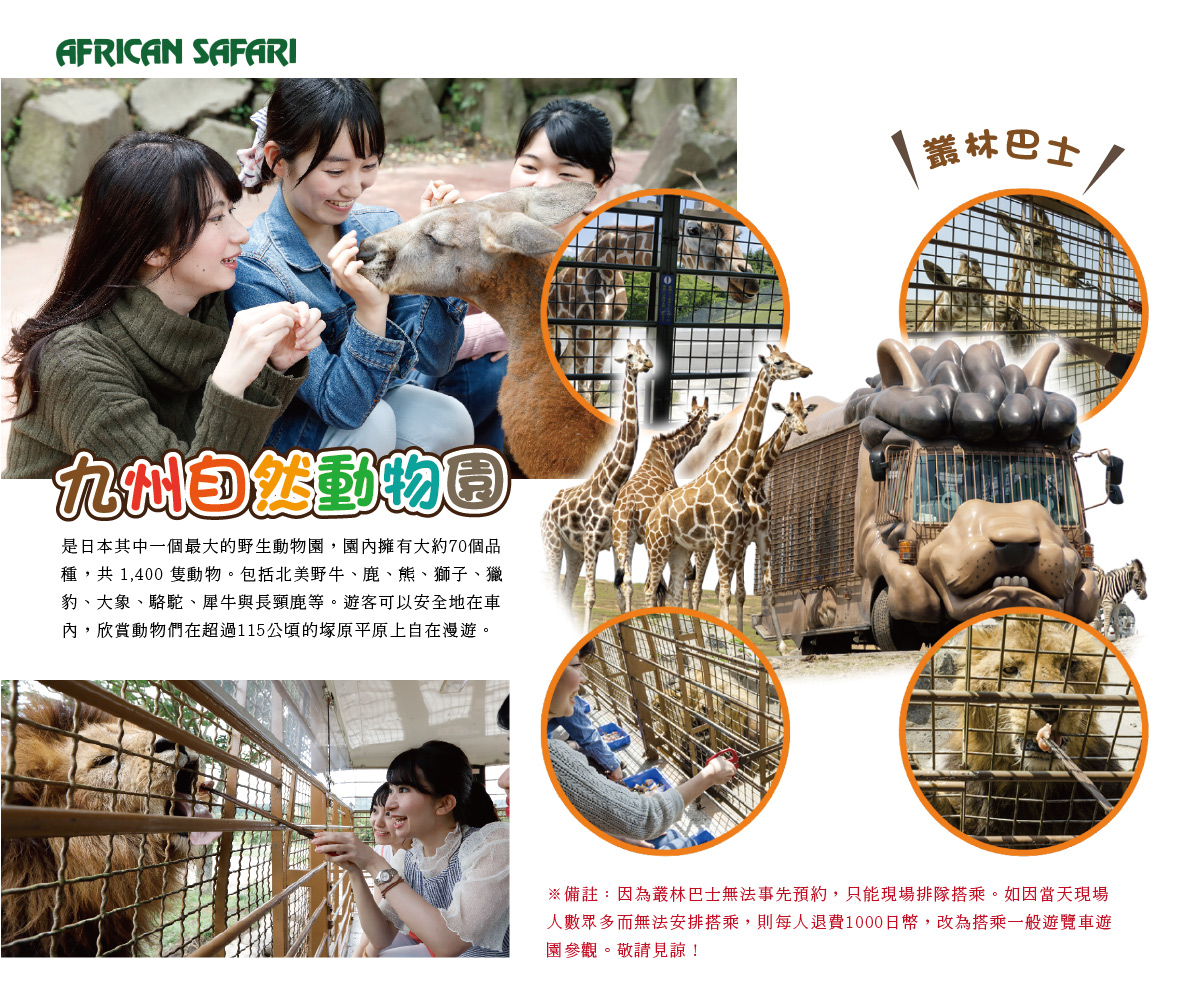 九州自然動物園