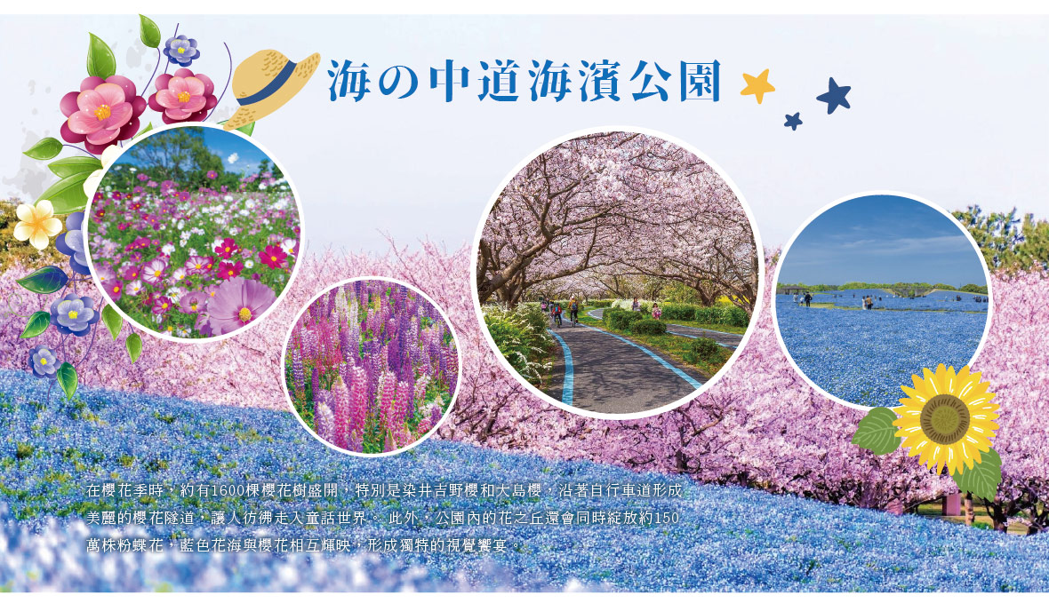海之中道海濱公園