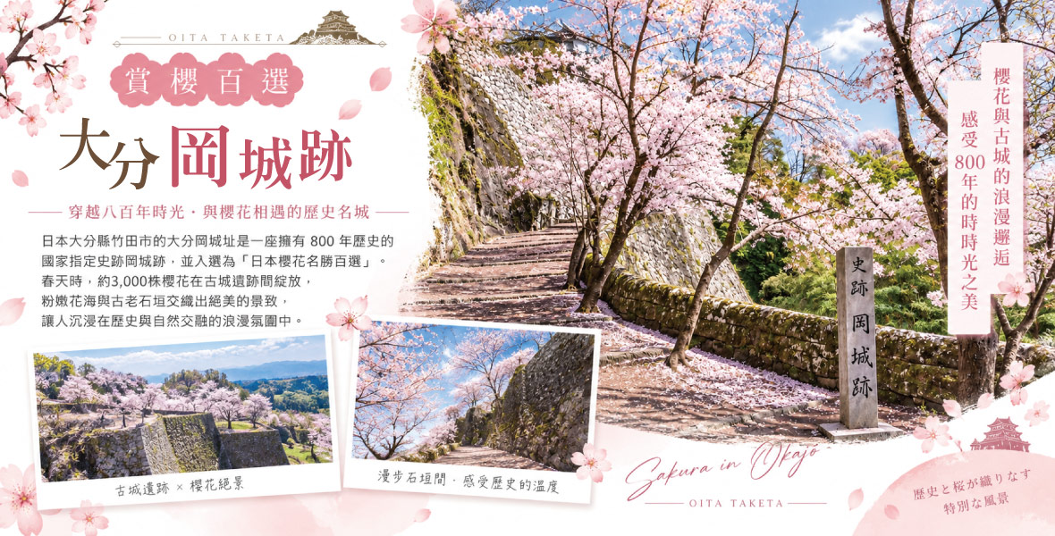 大分岡城跡