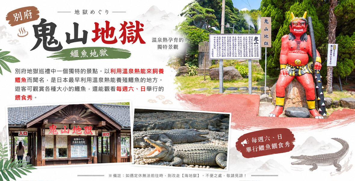 鬼山地獄