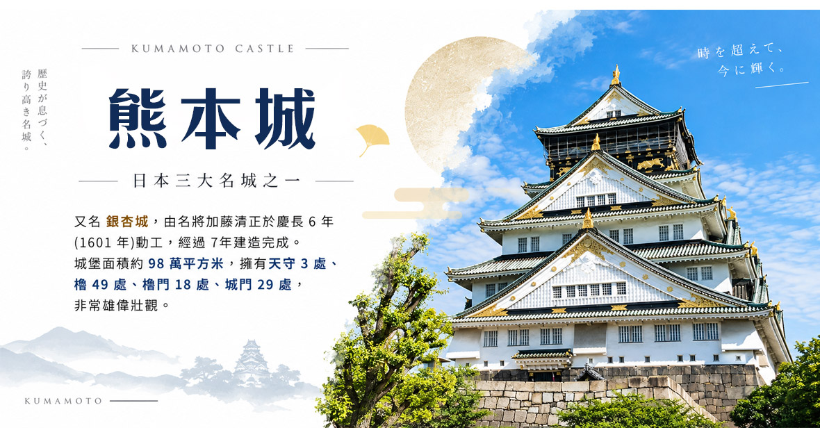 熊本城