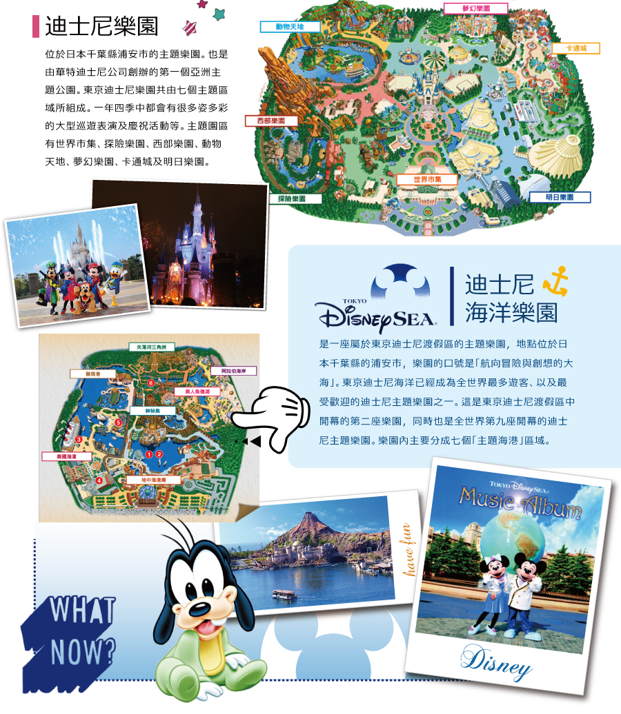 東京迪士尼樂園(自費)