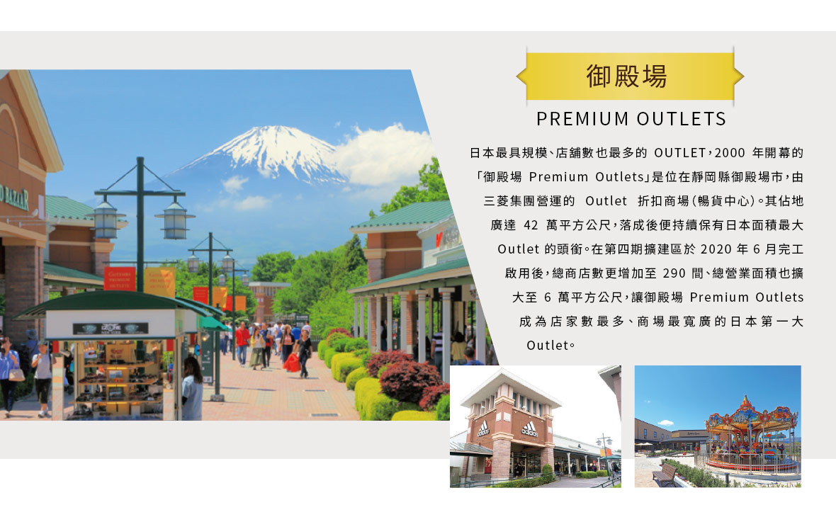 御殿場OUTLET