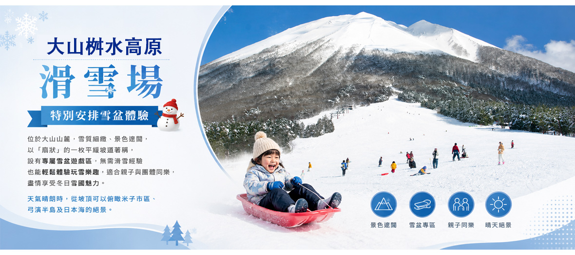 大山桝水高原滑雪場