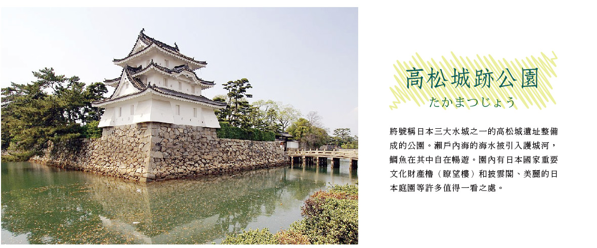 高松城跡公園