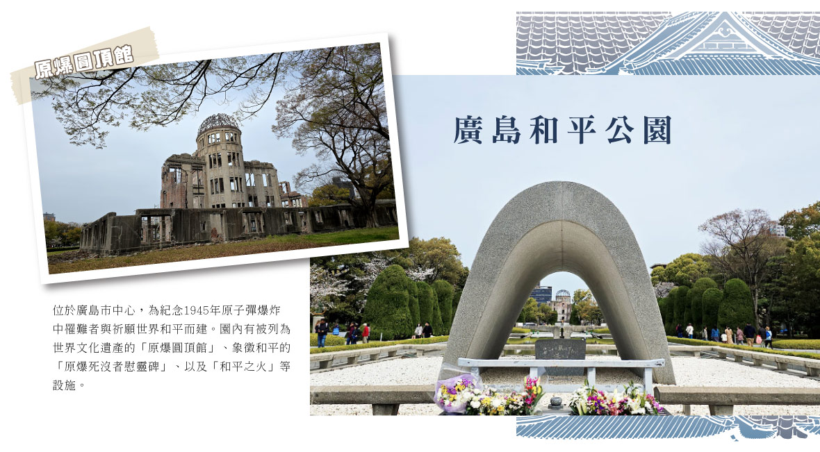 廣島和平公園