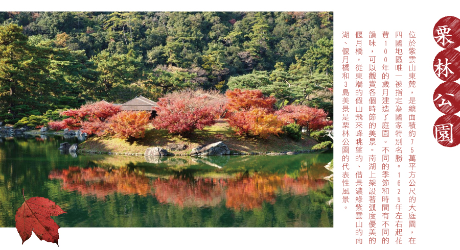 栗林公園