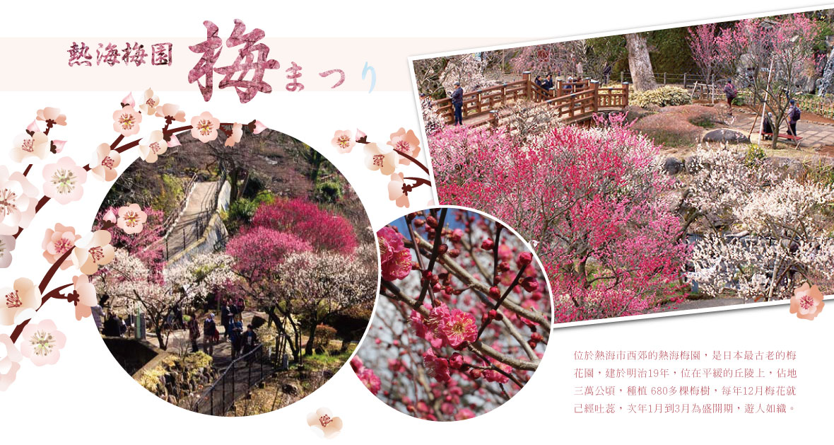 熱海梅園