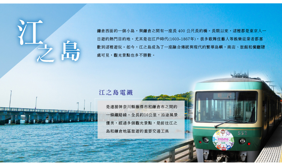 江之島