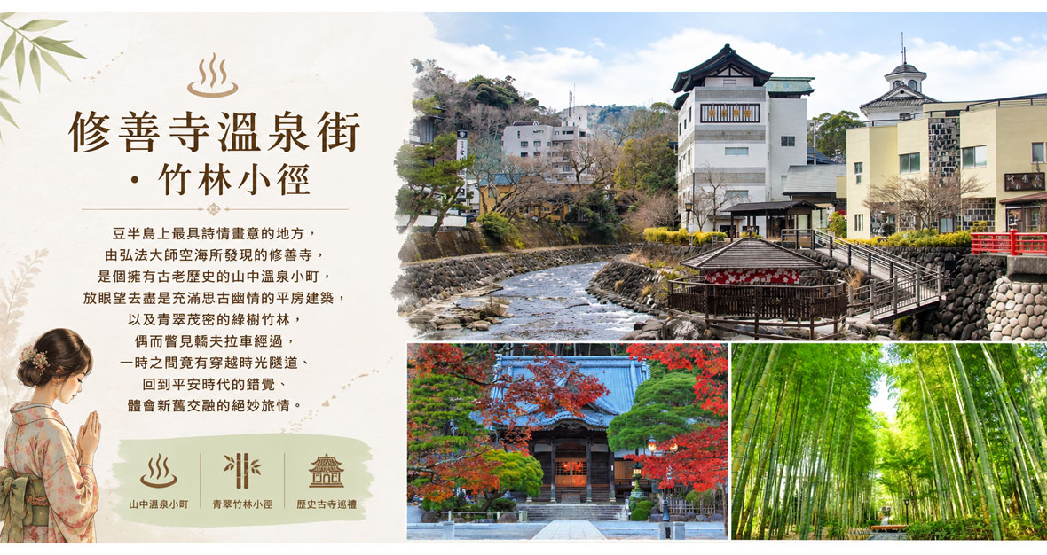 修繕寺